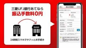 Appliv 三菱ｕｆｊ銀行