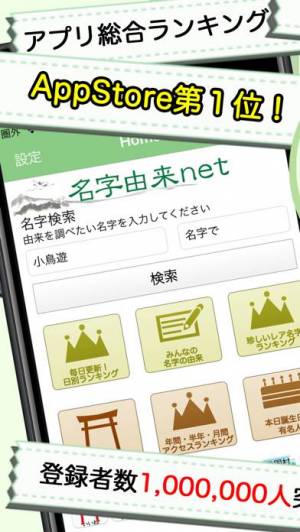 iPhone、iPadアプリ「名字由来net 〜全国都道府県ランキングや家紋家系図」のスクリーンショット 1枚目