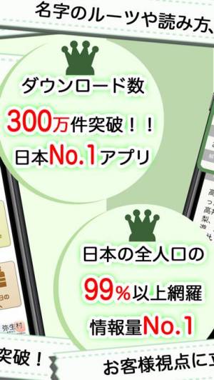 iPhone、iPadアプリ「名字由来net 〜全国都道府県ランキングや家紋家系図」のスクリーンショット 2枚目