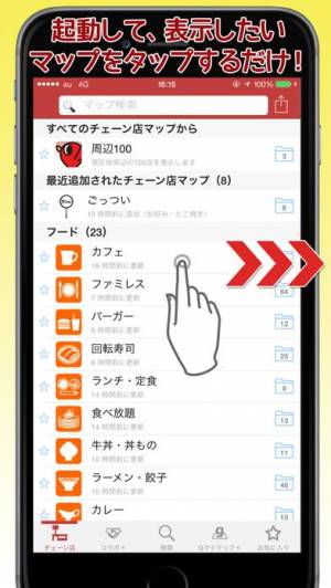 21年 おすすめの現在地から近い飲食店を探すアプリはこれ アプリランキングtop10 Iphone Androidアプリ Appliv