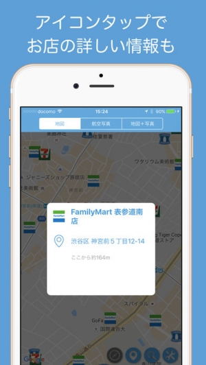 Appliv コンビニどこだ