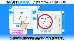 小学２年生かんじ ゆびドリル 書き順判定対応漢字学習アプリ のスクリーンショット 3枚目 Iphoneアプリ Appliv