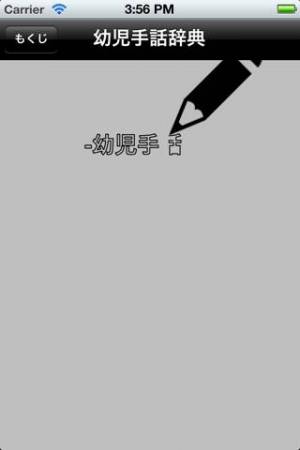 Appliv 幼児手話辞典