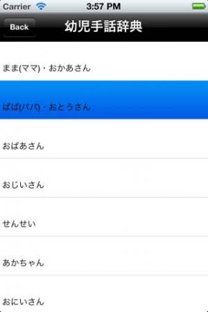 Appliv 幼児手話辞典