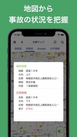 Appliv 渋滞情報マップ 渋滞 高速道路 渋滞予測