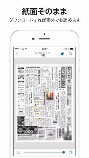 iPhone、iPadアプリ「日本経済新聞 紙面ビューアー」のスクリーンショット 1枚目