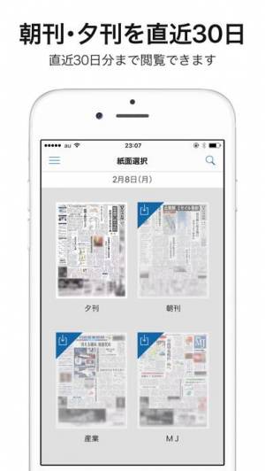iPhone、iPadアプリ「日本経済新聞 紙面ビューアー」のスクリーンショット 5枚目