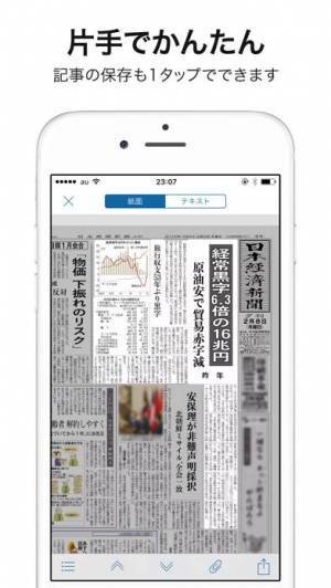 iPhone、iPadアプリ「日本経済新聞 紙面ビューアー」のスクリーンショット 2枚目