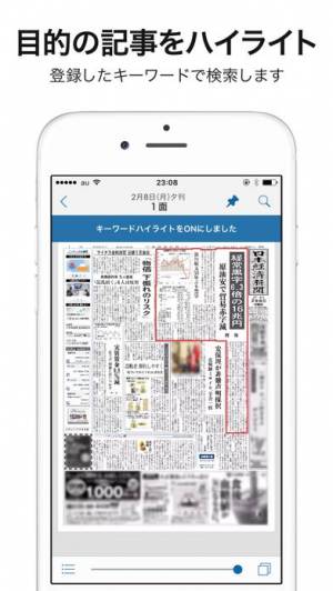 iPhone、iPadアプリ「日本経済新聞 紙面ビューアー」のスクリーンショット 3枚目