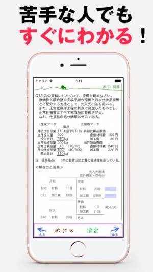 21年 おすすめの簿記検定試験の勉強アプリはこれ アプリランキングtop10 Iphone Androidアプリ Appliv