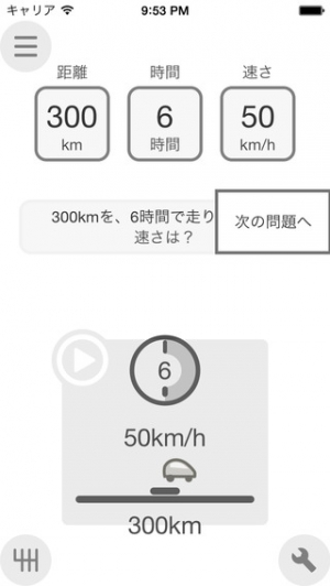 すぐわかる 速さの計算 動きを見ながら考える Appliv