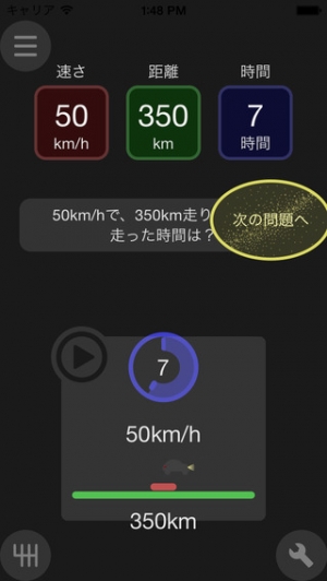 すぐわかる 速さの計算 動きを見ながら考える Appliv