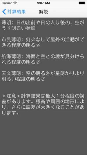 すぐわかる 日の出 日の入時刻 Appliv