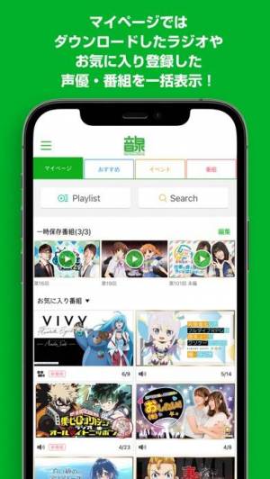 21年 おすすめラジオアプリランキングtop10 スマホで無料fm Am放送 Appliv