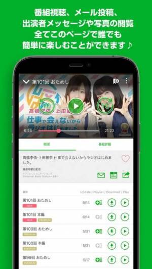 21年 ラジオアプリおすすめランキングtop10 無料fm Am放送をスマホで Appliv