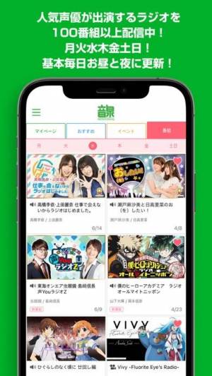 21年 おすすめラジオアプリランキングtop10 スマホで無料fm Am放送 Appliv