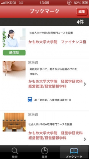 すぐわかる 社会人の為の大学 大学院 サーチ Appliv