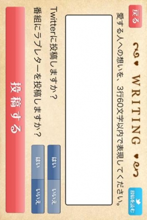 すぐわかる 3行ラブレター 深イイ話公式 Appliv