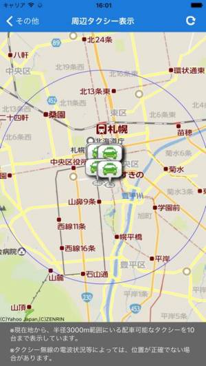すぐわかる ｓｋタクシー Appliv