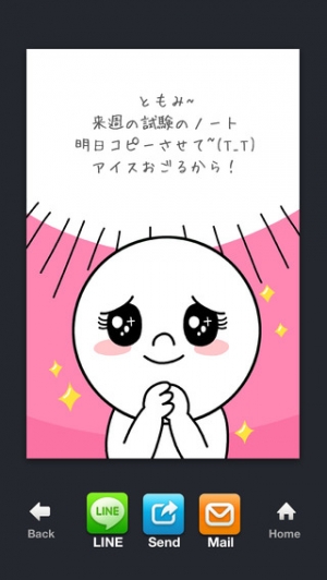 すぐわかる Line Greeting Card Appliv