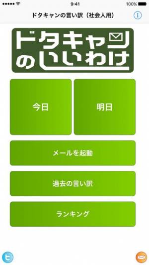 Appliv ドタキャンの言い訳 社会人用