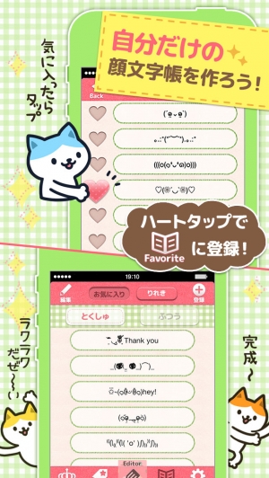 Appliv 特殊顔文字girl S ハートデコ機能で かおもじ を自動挿入 １番使える顔文字アプリ