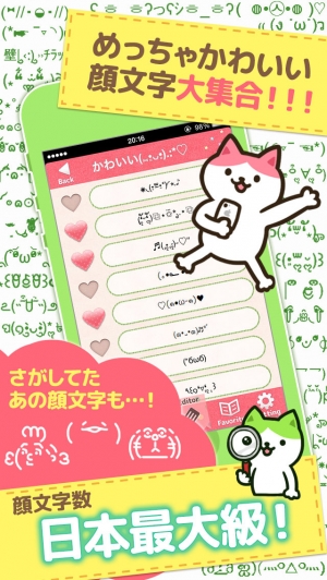 Appliv 特殊顔文字girl S ハートデコ機能で かおもじ を自動挿入 １番使える顔文字アプリ