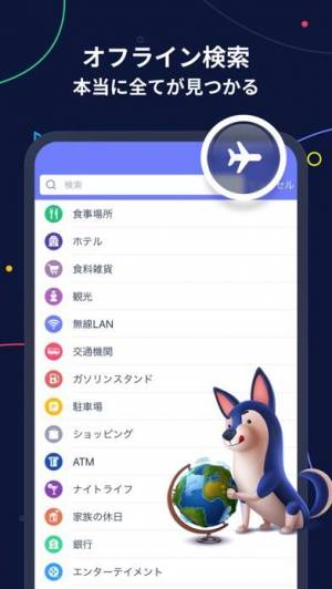 2021年】 おすすめの海外の経路・ルート検索アプリはこれ！アプリ 
