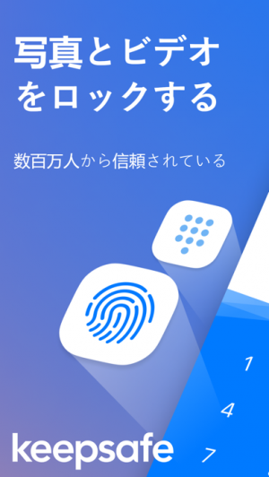 すぐわかる！】『パスワードでシークレット写真・動画も安心: Keepsafe』 - アプリブ