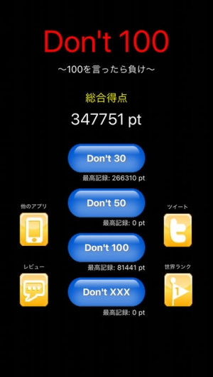 すぐわかる Don T 100 100を言ったら負け Appliv