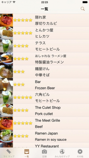 Appliv ぐるマップ 自分だけのグルメマップを作ろう