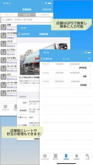 Appliv パチンコパチスロ収支管理小役カウンターのpshare