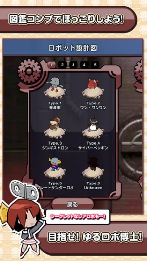 すぐわかる ゆるロボ製作所 Appliv