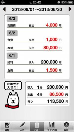 すぐわかる お父さんこづかい帳 Appliv