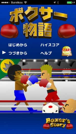 21年 おすすめのボクシング ボクササイズアプリはこれ アプリランキングtop4 Iphone Androidアプリ Appliv