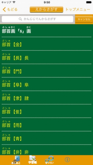 すぐわかる 例解小学漢字辞典第四版 Appliv