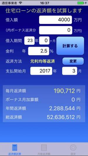 21年 おすすめの金利 ローン計算アプリはこれ アプリランキングtop10 Iphone Androidアプリ Appliv