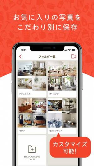 iPhone、iPadアプリ「RoomClip インテリア・お部屋の写真はルームクリップ」のスクリーンショット 4枚目