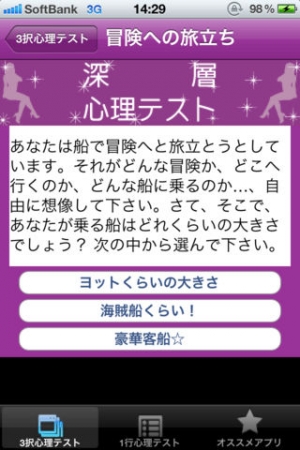 Appliv 深層心理テスト 本当のアナタを診断