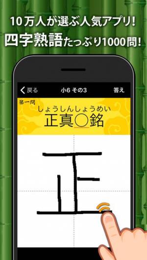 21年 おすすめの熟語 四字熟語クイズアプリはこれ アプリランキングtop7 Iphone Androidアプリ Appliv