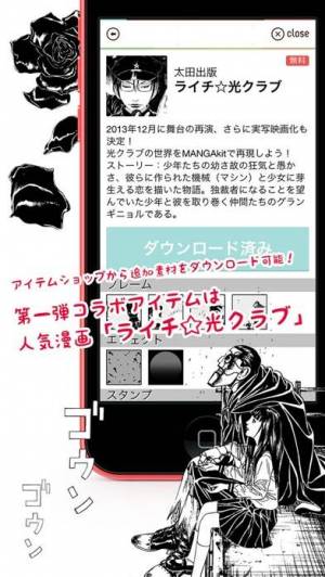 Appliv Mangakit 漫画風写真加工アプリ