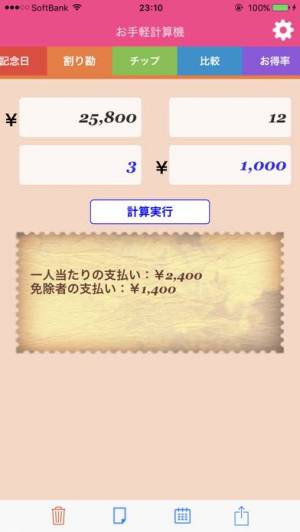 2021年 おすすめのチップ計算アプリはこれ アプリランキングtop5 Iphone Androidアプリ Appliv