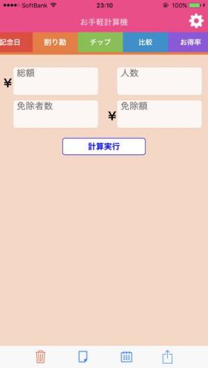 2021年 おすすめのチップ計算アプリはこれ アプリランキングtop5 Iphone Androidアプリ Appliv