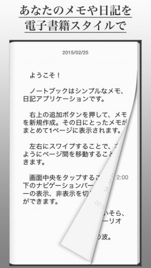 すぐわかる ノートブック メモ 日記アプリ Appliv