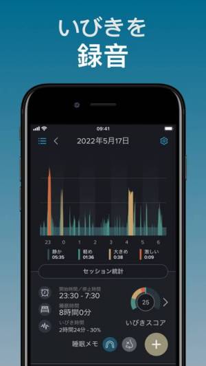 iPhone、iPadアプリ「いびきラボ - いびき対策アプリ (SnoreLab)」のスクリーンショット 1枚目