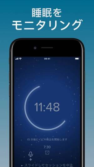 iPhone、iPadアプリ「いびきラボ - いびき対策アプリ (SnoreLab)」のスクリーンショット 2枚目