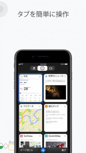 年 おすすめのウェブブラウザアプリはこれ アプリランキングtop10 Iphoneアプリ Appliv