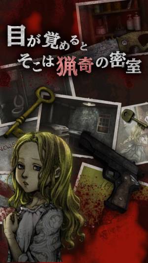 すぐわかる 猟奇脱出ゲーム Murder Room Appliv