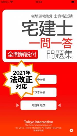 21年 おすすめの資格 検定 免許の勉強アプリはこれ アプリランキングtop10 Iphone Androidアプリ Appliv