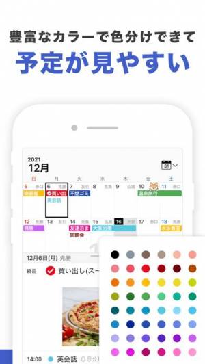 iPhone、iPadアプリ「Lifebear-カレンダー&スケジュール｜予定表カレンダー」のスクリーンショット 5枚目